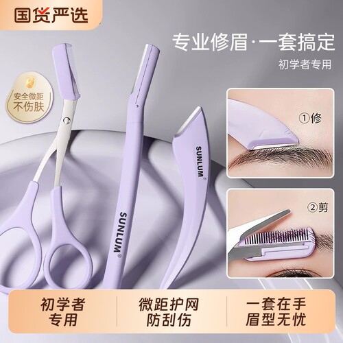 修眉刀套装刮眉刀女专用剪刀安全型片梳眉剪眉毛修剪唇毛国货眉型