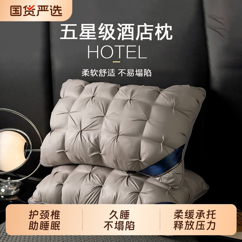 希尔顿逸林枕头枕芯男五星级酒店专用护颈椎助睡眠家用一对不塌陷
