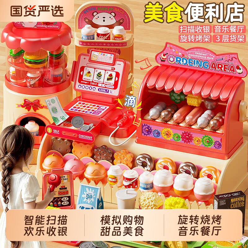 儿童超市收银台售货机过家家玩具女孩汉堡便利店烧烤货架生日礼物