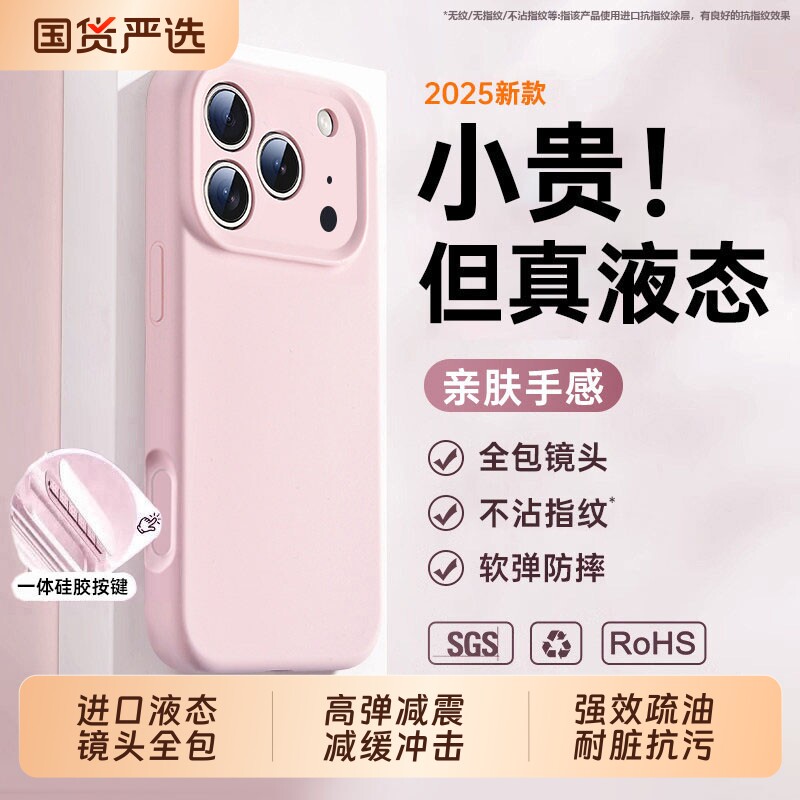 ZPV适用苹果手机壳17Promax新款液态硅胶iPhone16Pro保护套iPhone15镜头全包14防摔13女款plus高级12气囊加高图片