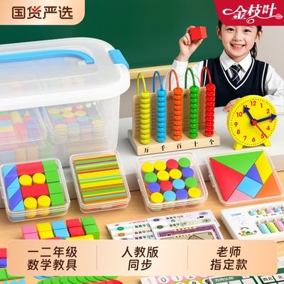 人教版一年级数学教具全套上册
