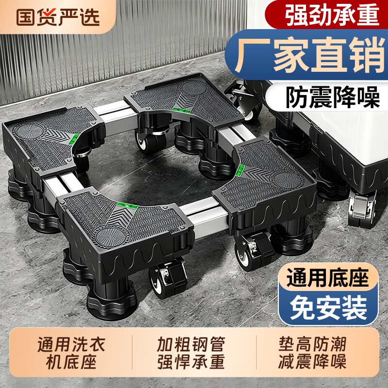 洗衣机底座通用移动万向轮加高架图片
