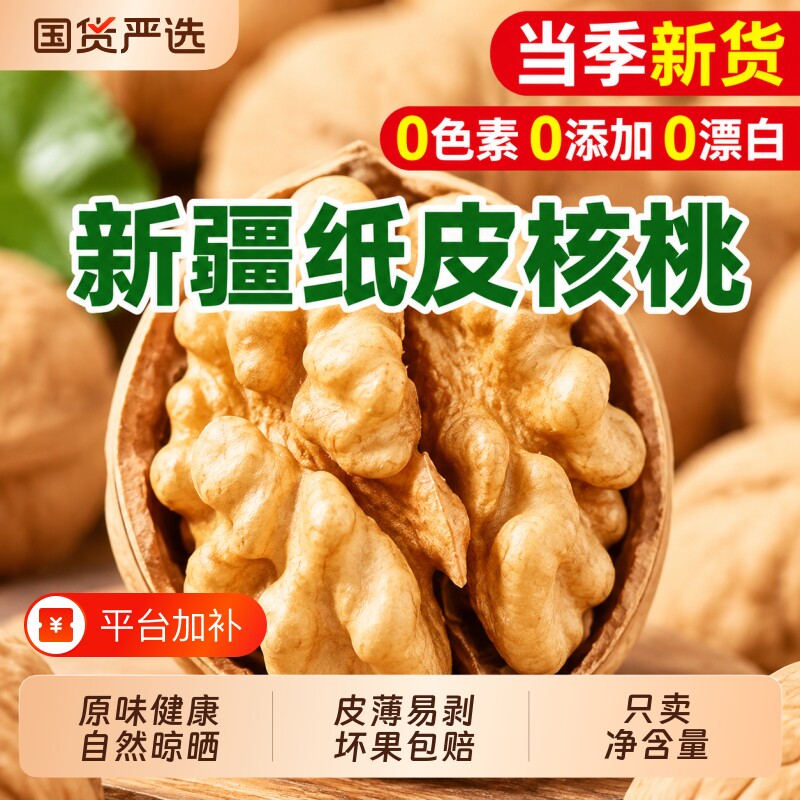 2026新货新疆阿克苏纸皮核桃坚果零食原味正宗薄皮无添加孕妇优选