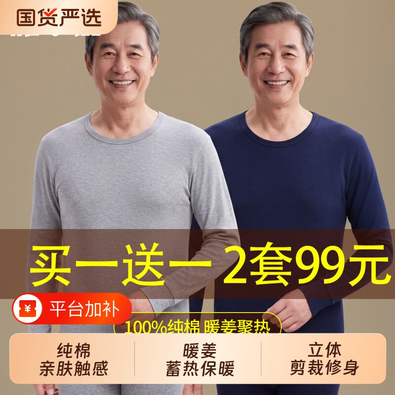 雅鹿中老年人秋衣秋裤男士保暖内衣套装纯棉全棉毛衫线衣线裤爸爸