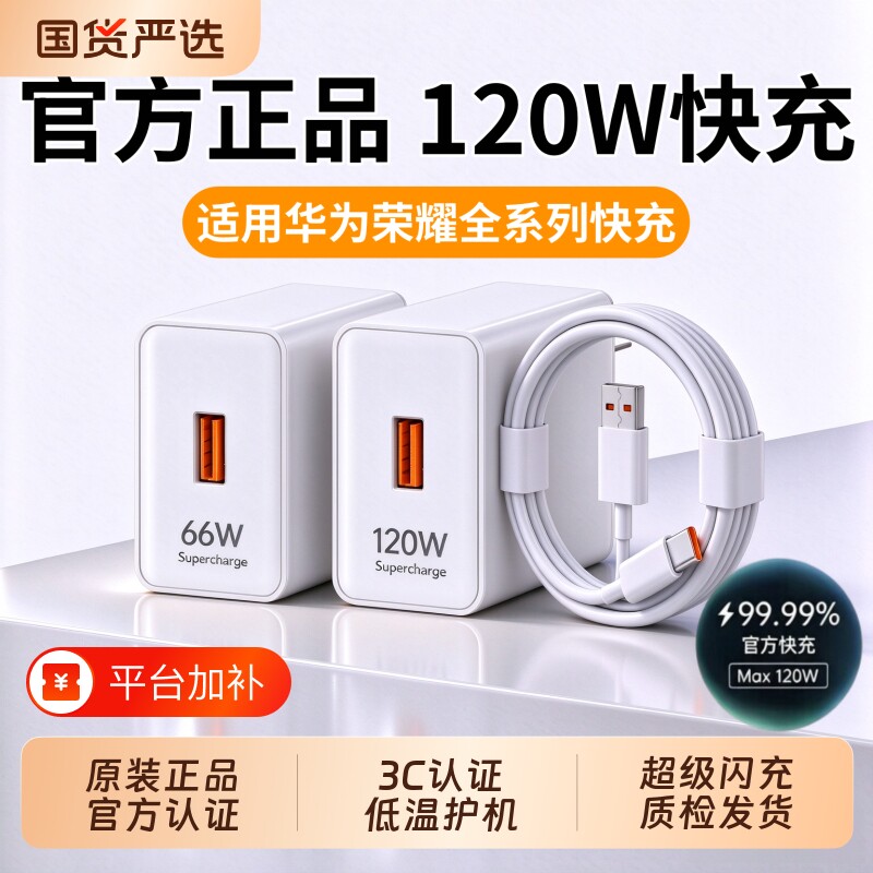 120W超级快充充电器华为原装充电头Mate70pro/60荣耀typec安卓通用数据线66W套装氮化镓闪充耳机快速老款接口
