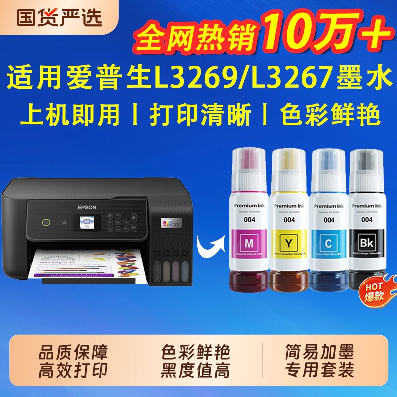 【7天试用】适用爱普生004墨水L3118 L3119 L1258 L3153 3158 L3218 L4168 L4158 3251 1119 1118 黑彩 L3256