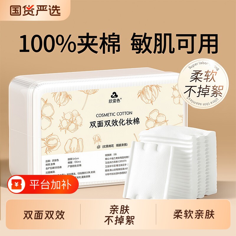 卸妆棉片化妆棉脸部专用纯棉加厚拍爽肤水湿敷化妆正品专用湿巾