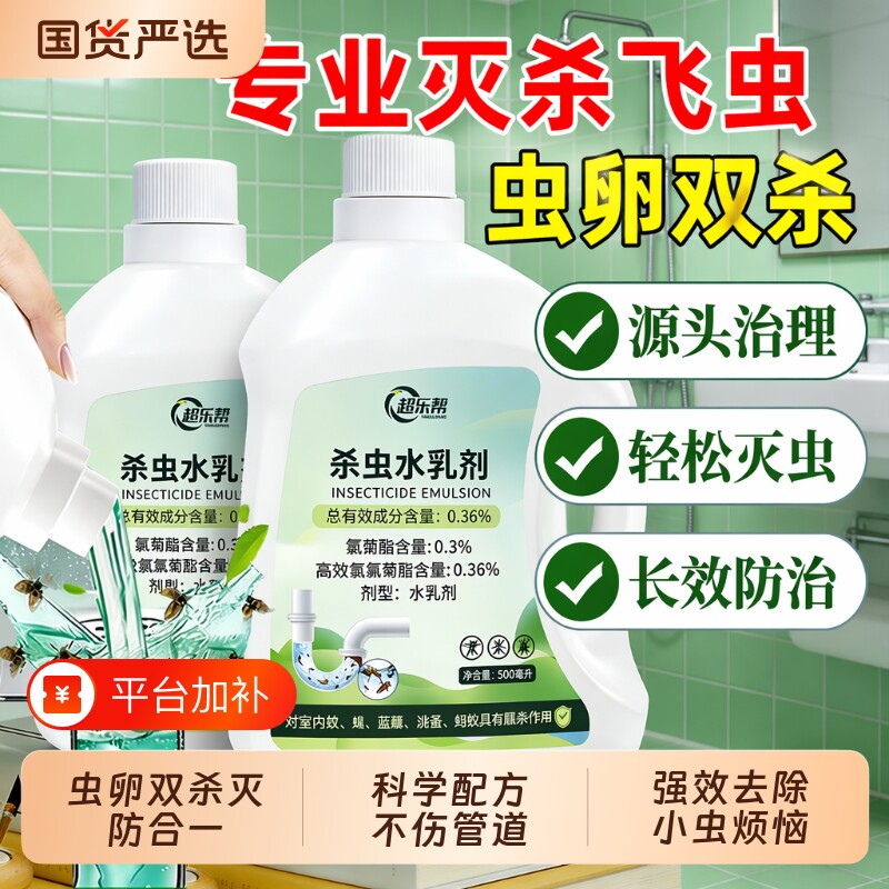 蛾蚋专用下水道小飞虫灭杀神器杀虫剂去除厕所管道除虫室内驱虫