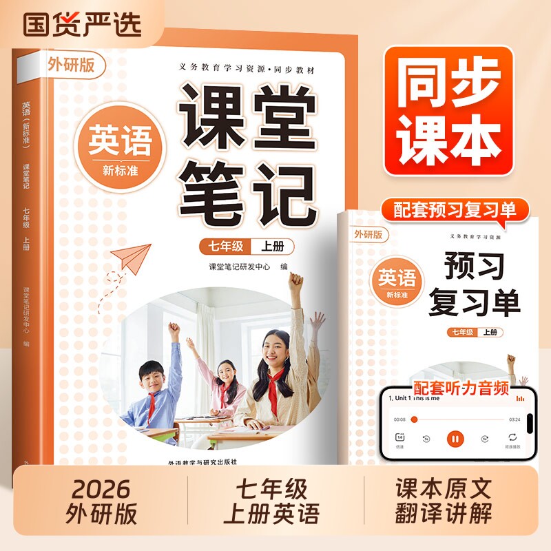 七年级上册英语课堂笔记外研版图片