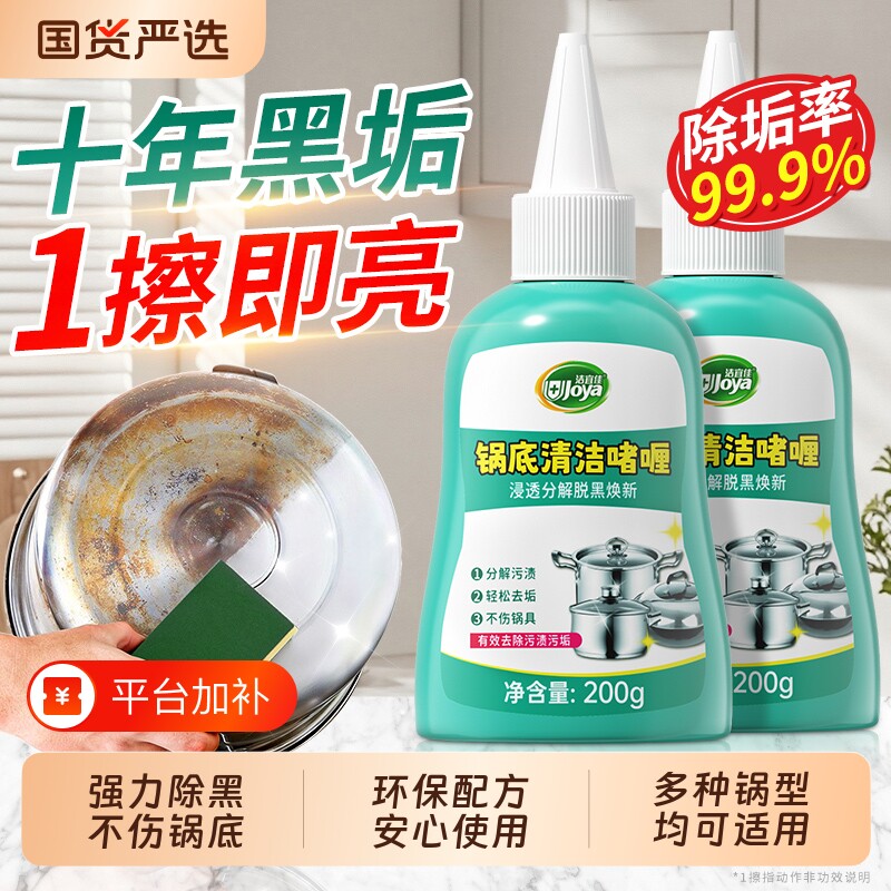 锅底黑垢啫喱清洁剂膜强力去污洗不锈钢锅底黑焦除垢神器去油污净
