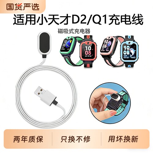 适用小天才儿童电话手表D2充电线Q2A数据线d3充电器线D5/U5/Q1C/Z2/Q1C/Z1S磁吸式充电头USB电源表带配件