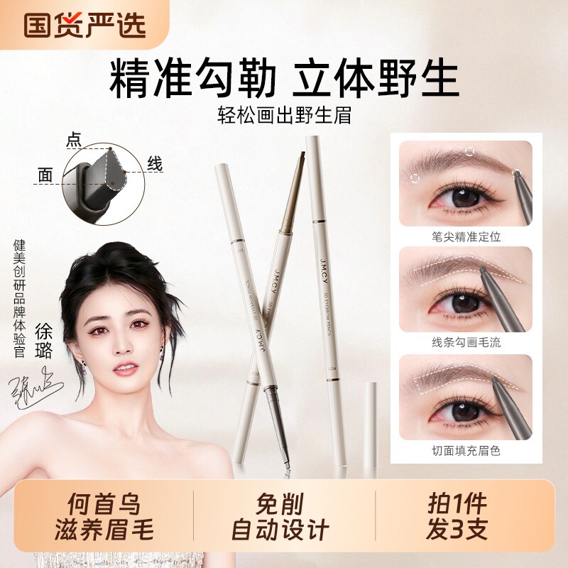 3支|健美创研何首乌眉笔持久防水防汗不脱色根根分明野生眉初学者图片