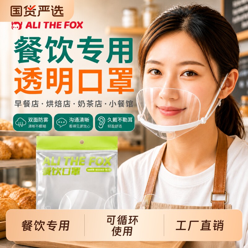 口罩餐饮专用透气防雾厨房一次性透明塑料厨师食品防飞沫口水微笑