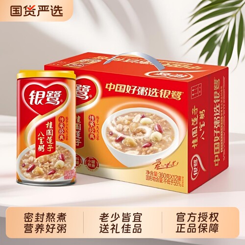 银鹭桂圆莲子八宝粥360g*12罐礼盒装早餐速食免零食年货送礼健康
