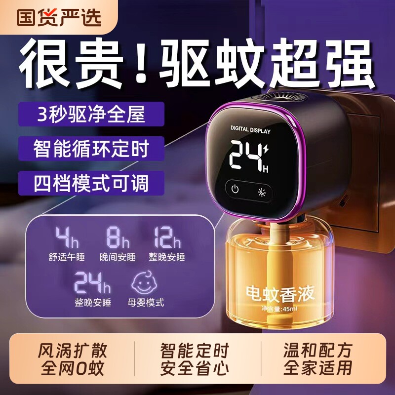智能电热蚊香液无味家用插电式驱蚊器灭蚊防蚊补充加热器套装蚊子