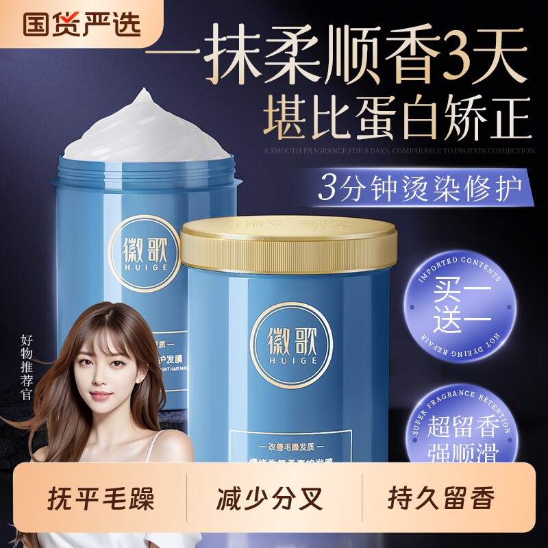 香氛发膜修复干枯毛躁护发素女柔顺顺滑排行榜养发蛋白官方正品牌