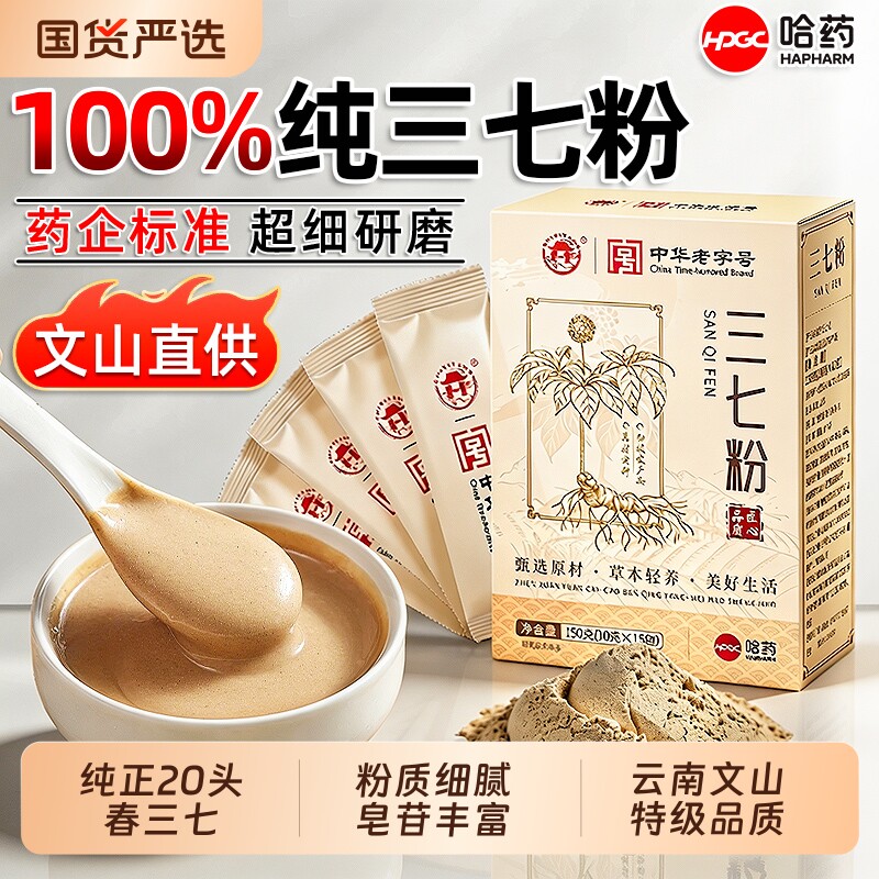 哈药特级云南文山三七粉官方旗舰店正宗田七粉非野生中药材泡水喝