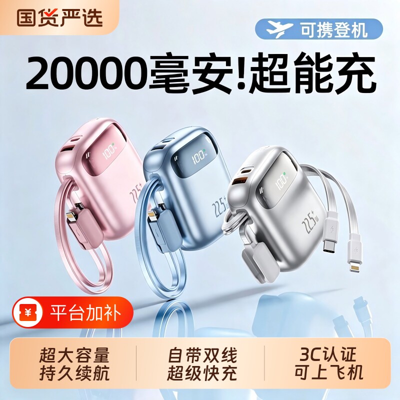 2026新款充电宝大容量20000毫安自带线官方旗舰店正品3C认证可上飞机小巧便携超级快充移动电源适用苹果华为