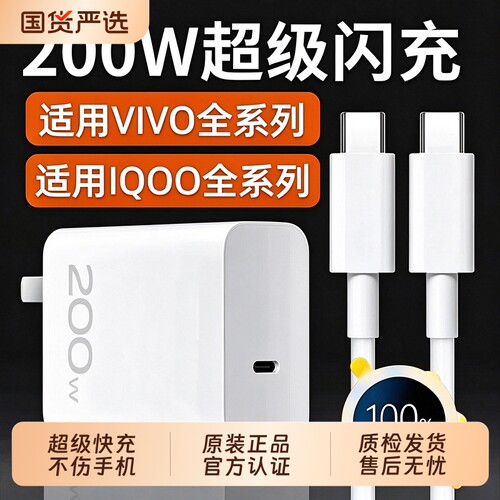 vivo原装充电器120iqoo超级闪充10/9/8/7爱酷手机z5z8x23x27x60x50y52s快充通用插头s31iQOO数据线套装氮化镓