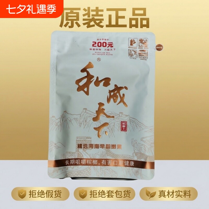和成天下槟榔口味王正品200元高端尊享门店同款湖南特产批发白虹
