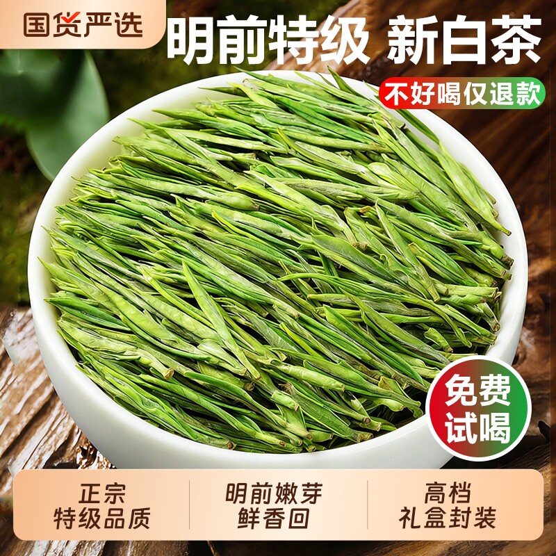 正宗安吉白茶2026新茶特级明前绿茶高山茶叶礼盒装500g送礼花