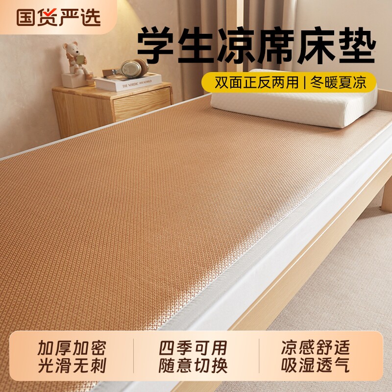 藤席冰丝凉席床垫宿舍学生单人床90x190cm专用席子加厚记忆棉睡垫图片