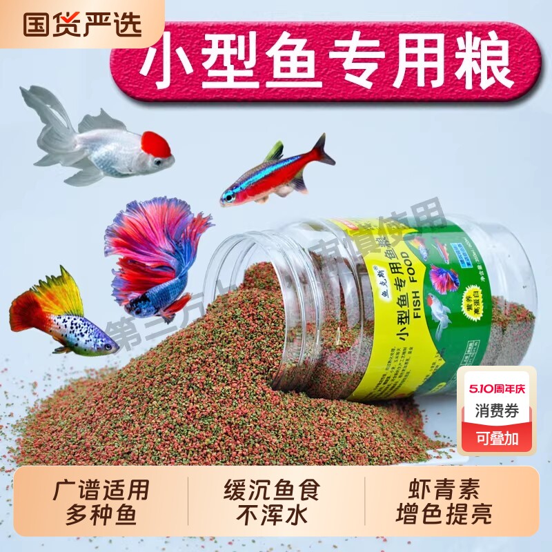 孔雀鱼食小颗粒观赏鱼热带鱼饲料观赏小型鱼灯科鱼金鱼斗鱼粮幼鱼
