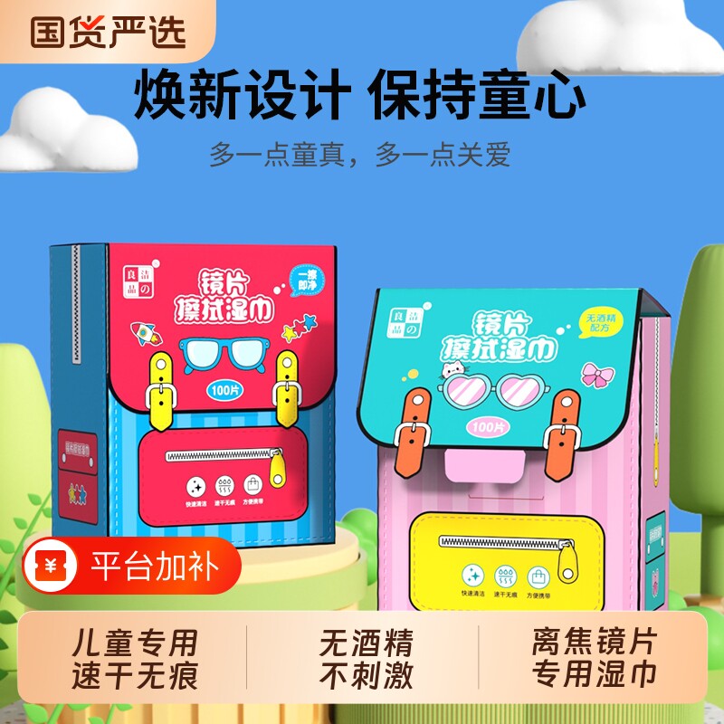 离焦眼镜专用清洁湿巾儿童学生擦镜纸一次性擦镜布不伤镜片擦拭