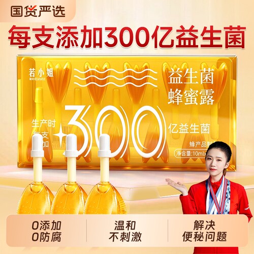 益生菌蜂蜜露孕妇专用蜂蜜栓孕妇幼儿助产士推荐正品官方旗舰店