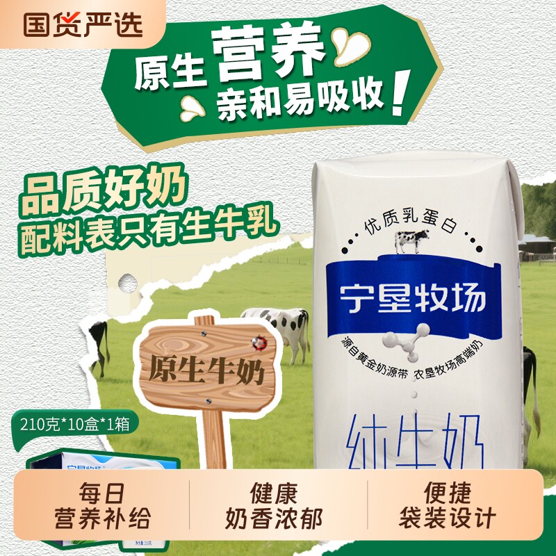 9月宁垦牧场3.2g蛋白纯牛奶21...