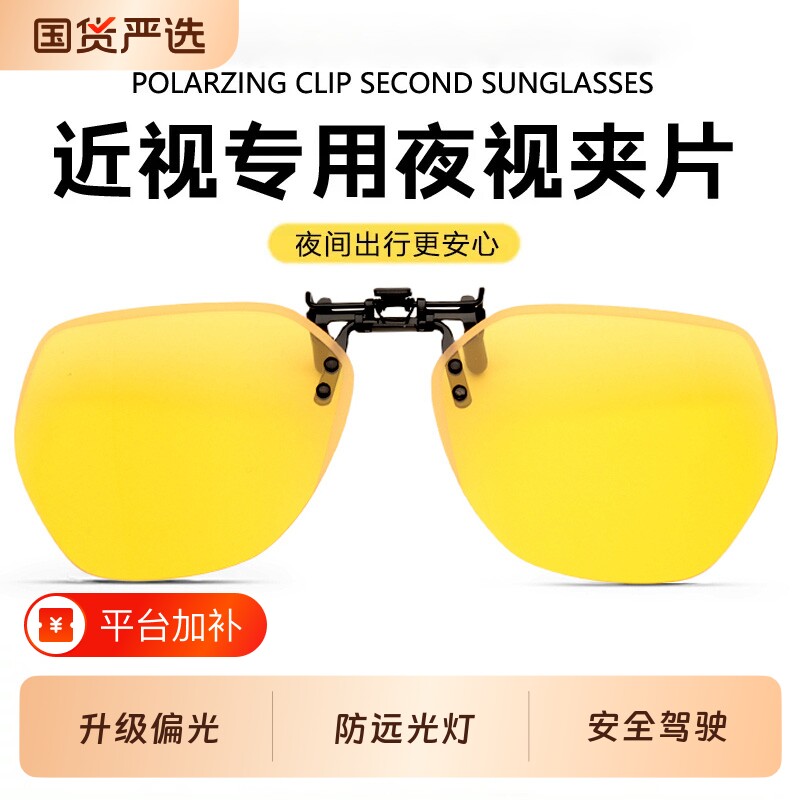 夜视眼镜夹片夜晚开车专用防眩光驾驶镜防远光灯偏光近视镜片夜间