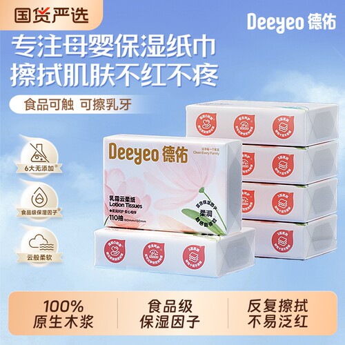 德佑乳霜纸柔纸巾婴儿云柔巾