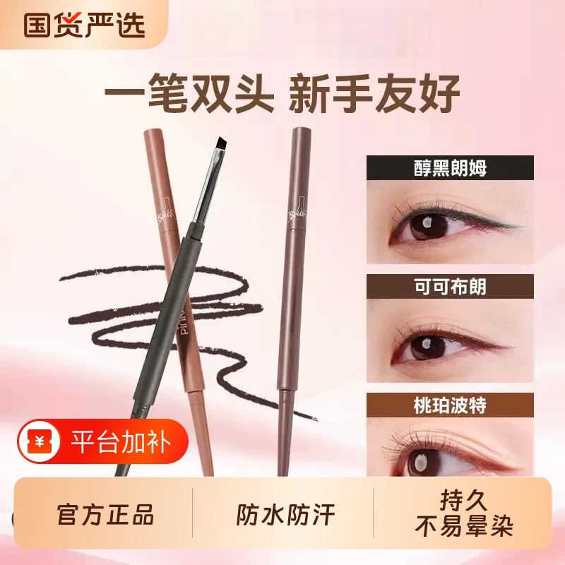 双头眼线胶笔纤细丝防水防汗卧蚕下至新手专用朵拉不晕染