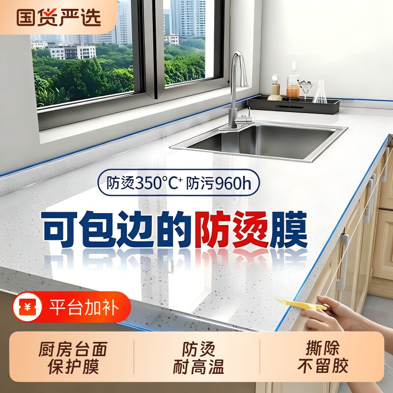 厨房台面保护膜防烫耐高温防油贴纸大理石石英石灶台贴膜防水防火