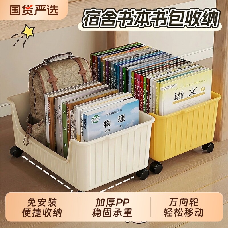 桌下书箱书本收纳箱滑轮书包可移动学生教室用桌面放书书架收纳盒