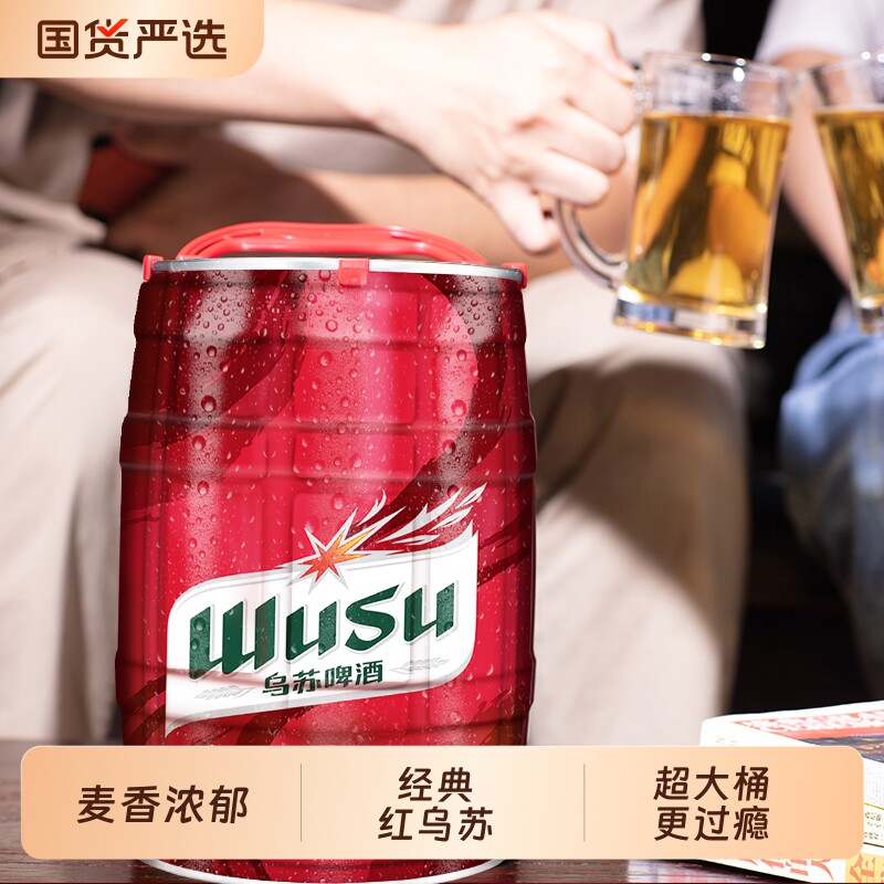 乌苏啤酒11degP啤酒5L桶装大红乌苏牛啤桶扎啤酒整箱特价大桶超大