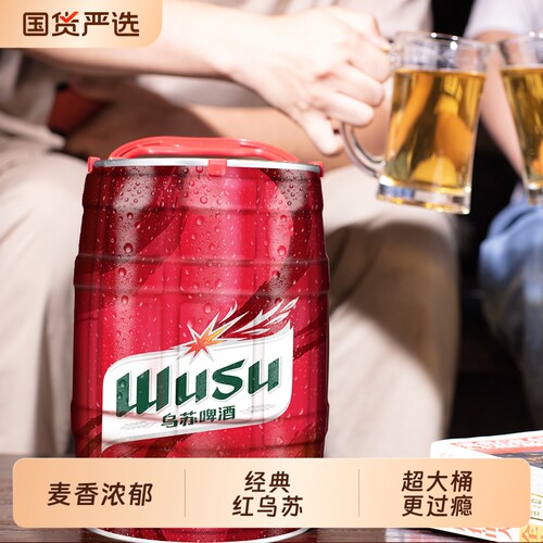 乌苏啤酒11degP啤酒5L桶装大红乌苏牛啤桶扎啤酒整箱特价大桶超大