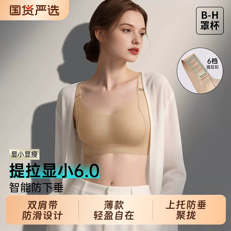 内衣聚拢收副乳防下垂大胸显小全罩杯薄款粉底液无痕运动大码文胸
