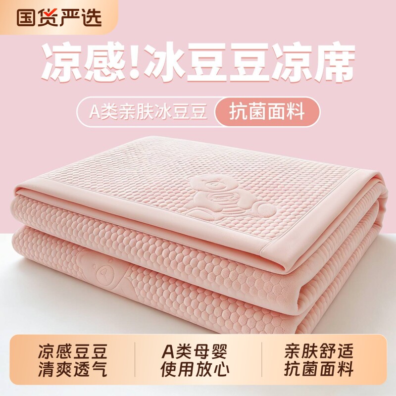 冰豆豆凉感床席防滑凉席套件双人软席可折叠水洗宿舍单人空调席新