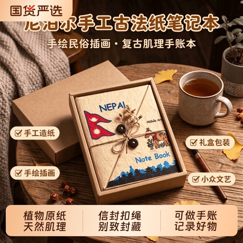 尼泊尔本手工本材料包素材包手账本空白本纹理纸笔记本小马油画棒工具手工本diy本子生日制作纪念封面