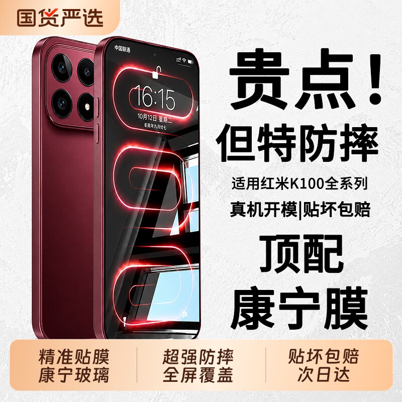 适用红米k100promax钢化膜图片