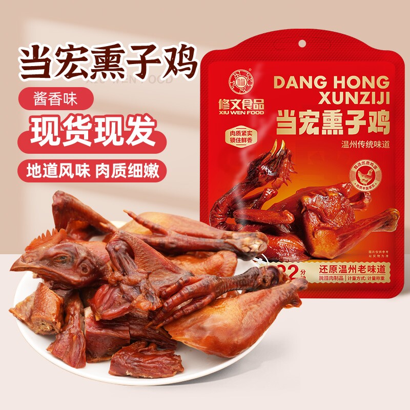 修文熏鸡温州特产年货生鲜半成品酱油鸡腊鸡3只下酒菜好吃解馋