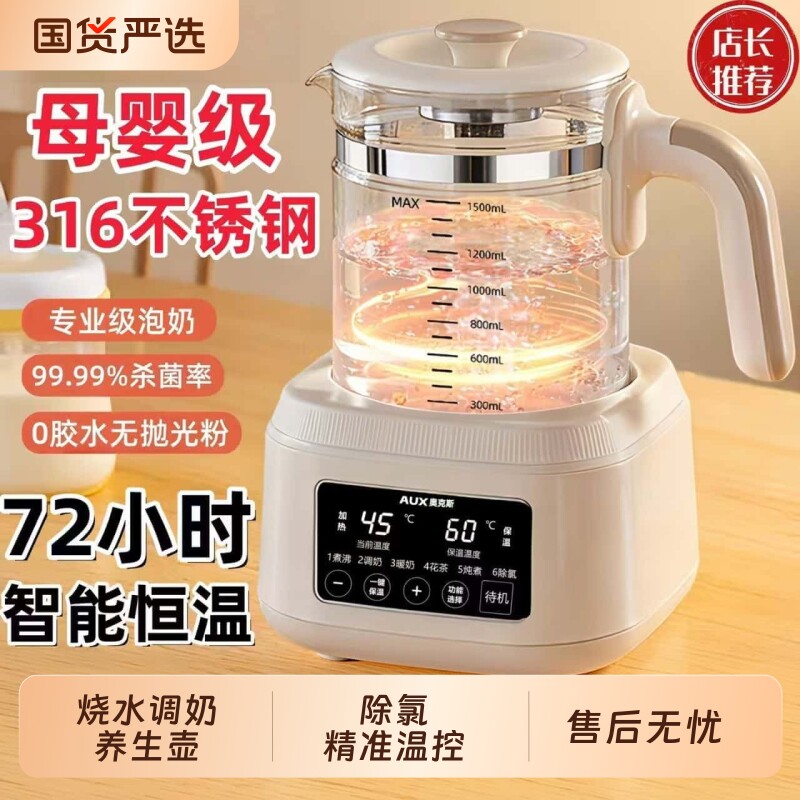 AUX奥克斯恒温热水壶婴儿专用调奶器家用温奶保温电热开水养生壶