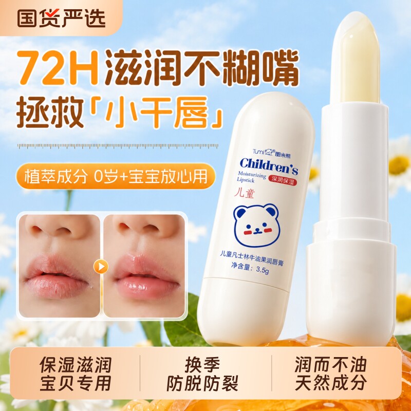凡士林牛油果润唇膏儿童防干裂去死皮补水保湿滋润淡唇纹宝宝专用