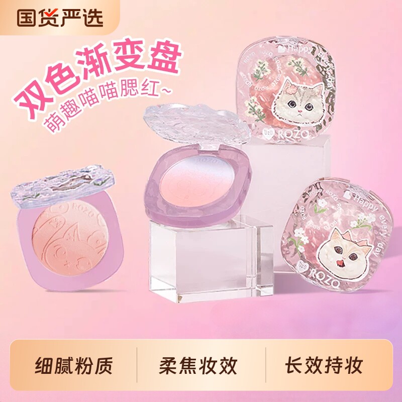 ROZO萌趣喵喵腮红盘双色渐变腮紫膨胀色腮蓝胭脂自然提亮哑光修容