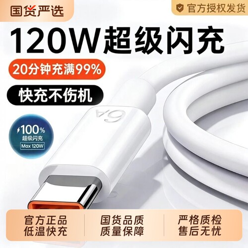 官方正品120W超级闪充Type-c数据线6A/5Ap30p适用华为mate60/40pro充电器线nova7/9安卓手机专用手机数据线