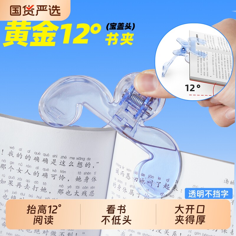 宝盖头书夹抬高12度看书不低头图片