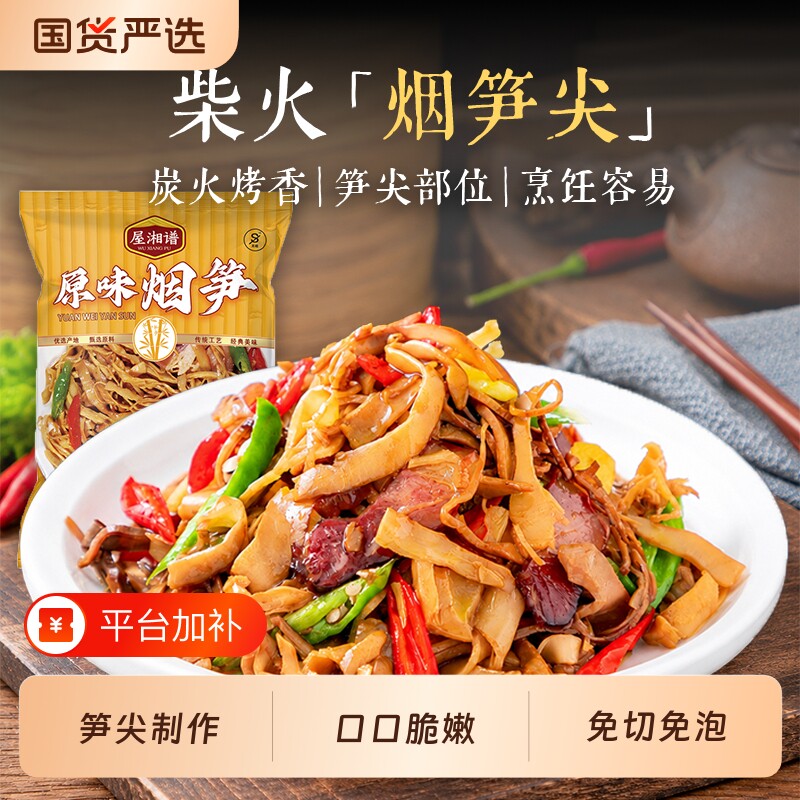 湖南特产碳烤烟笋尖竹笋糯米笋丝笋干农家嫩笋尖非干货家常下饭菜