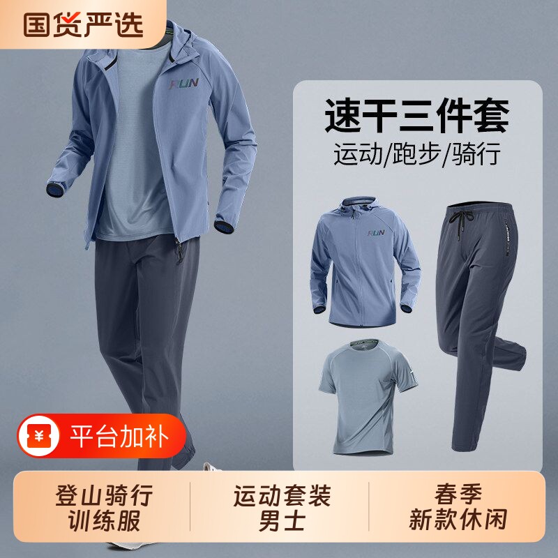 运动套装男士健身跑步速干衣外套春季新款休闲户外登山骑行训练服