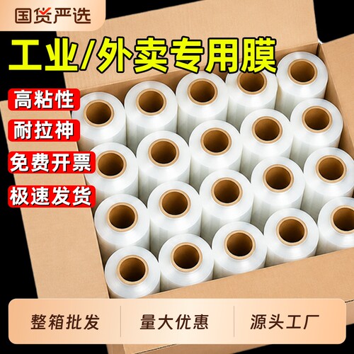 缠绕打包PE小卷5cm宽外卖盒密封口防漏工业拉伸保鲜膜包装嫁接膜